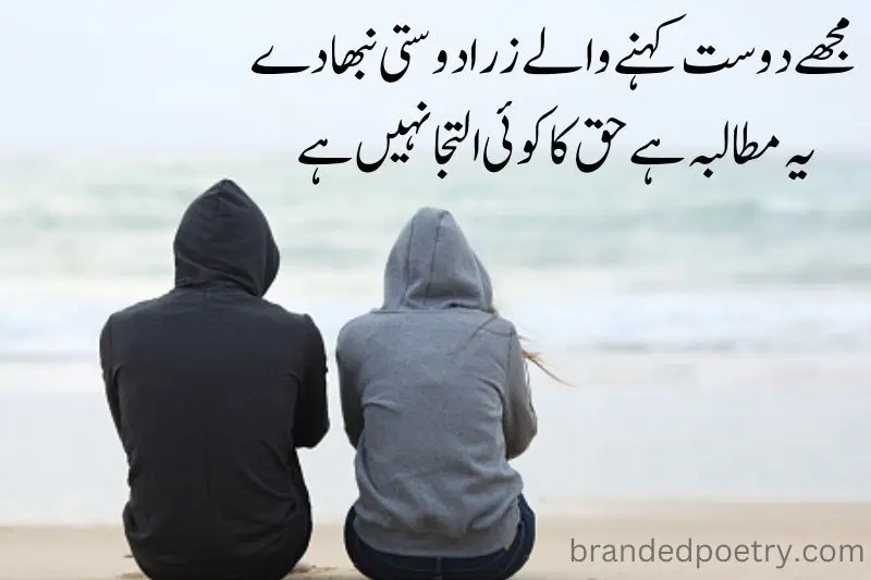 2 friends on beach poetry in urdu