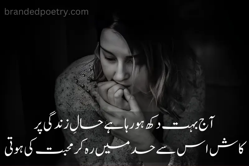 2 line new sad poetry in urdu about sad girl