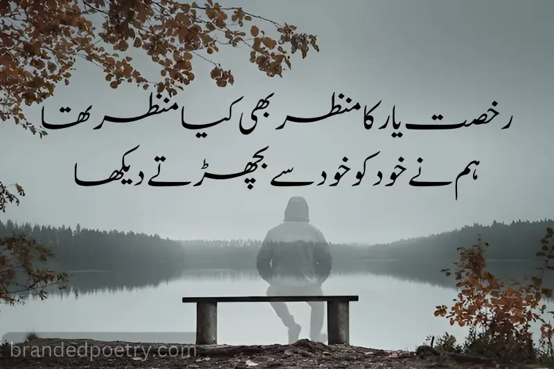2 line new sad poetry in urdu about transparent man