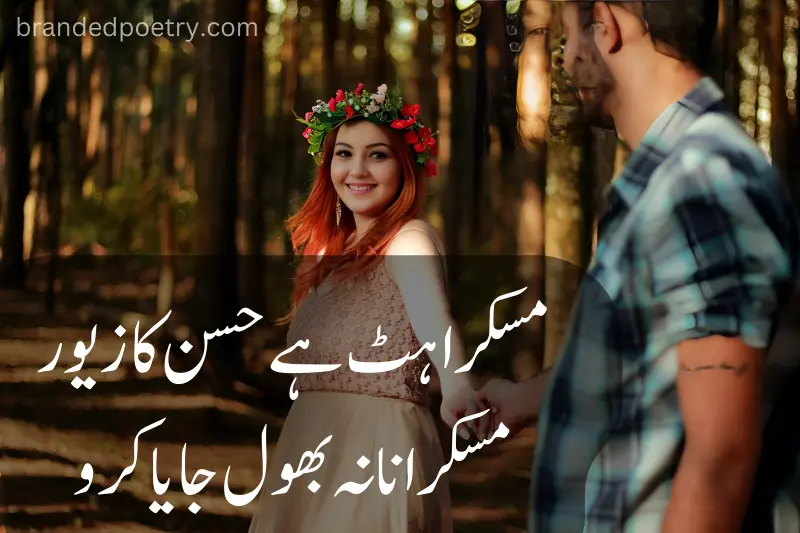 2 line poetry about happy couple in urdu