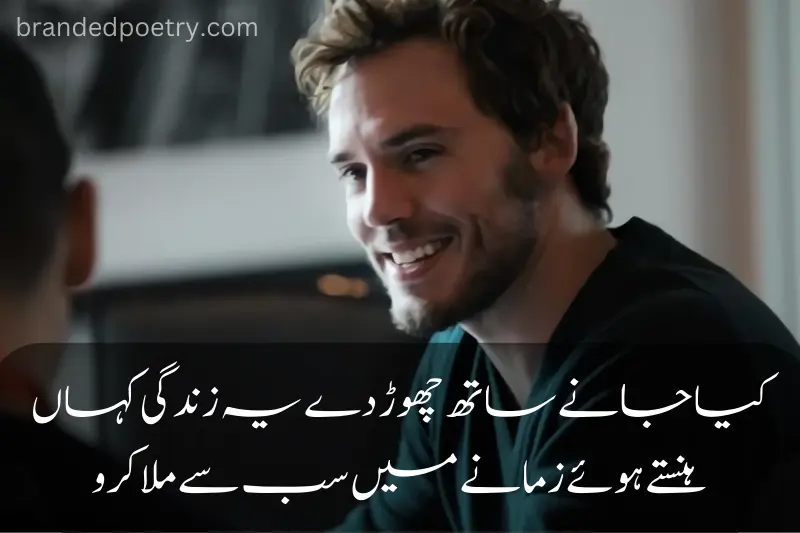 2 line poetry in urdu about happy man