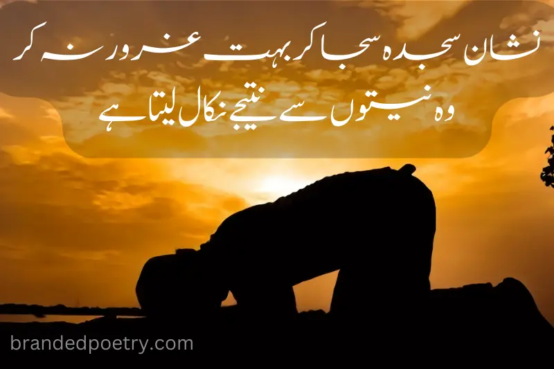 2 line poetry in urdu about muslim prayer