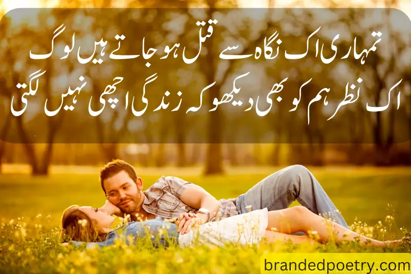 2 line poetry in urdu about romantic couples