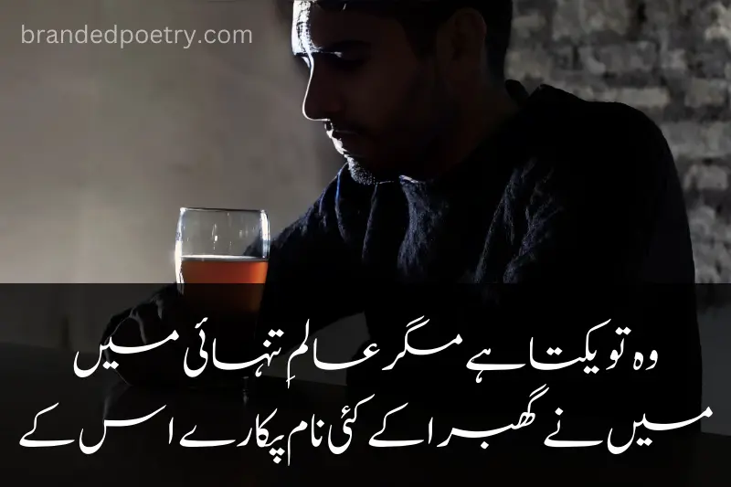 2 line poetry in urdu about sad love