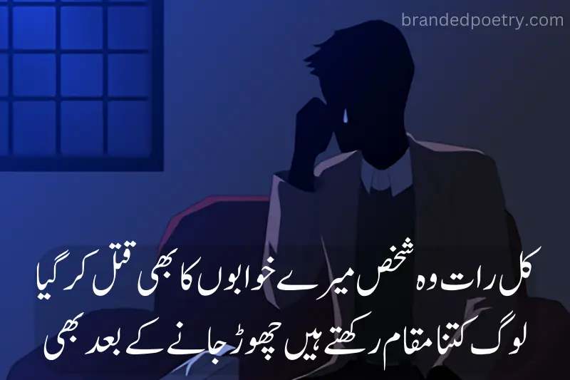 2 line poetry in urdu about sad man crying