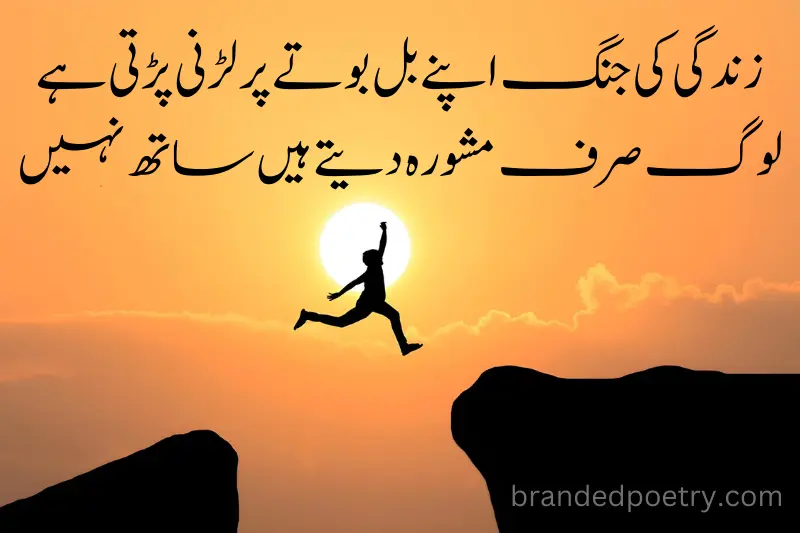 2 line quote about life in urdu