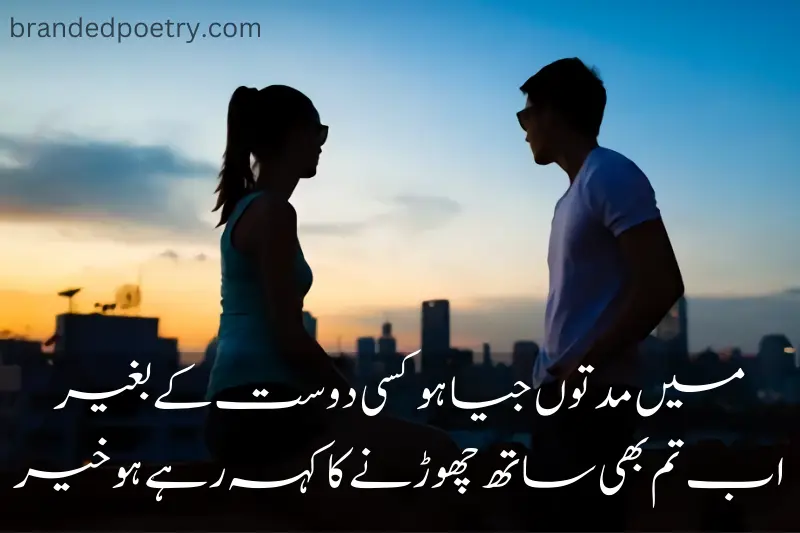 2 line quote about true friendship in urdu