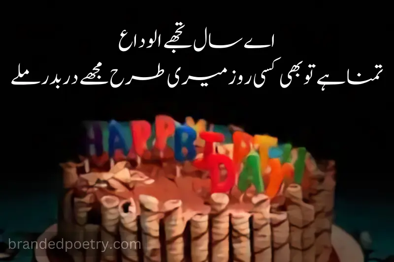 2 line sad birthday poetry in urdu