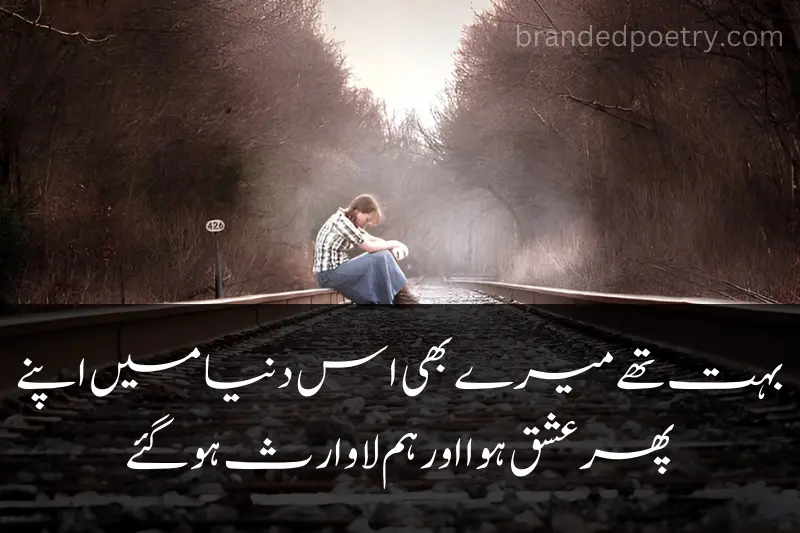 2 line sad ishq poem in urdu
