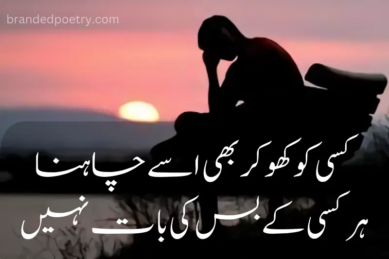 2 line urdu poetry about full sad man