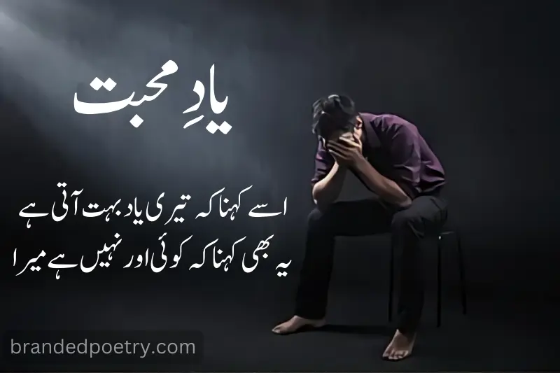 2 line urdu poetry about sad boy who sit on chair