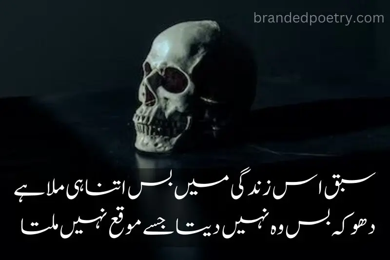 2 lines sad death poetry in urdu
