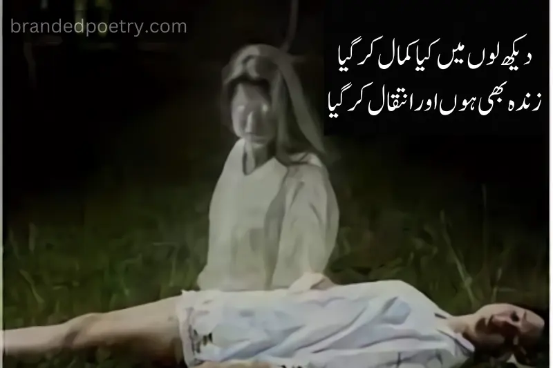 2 lines sad poetry in urdu about death