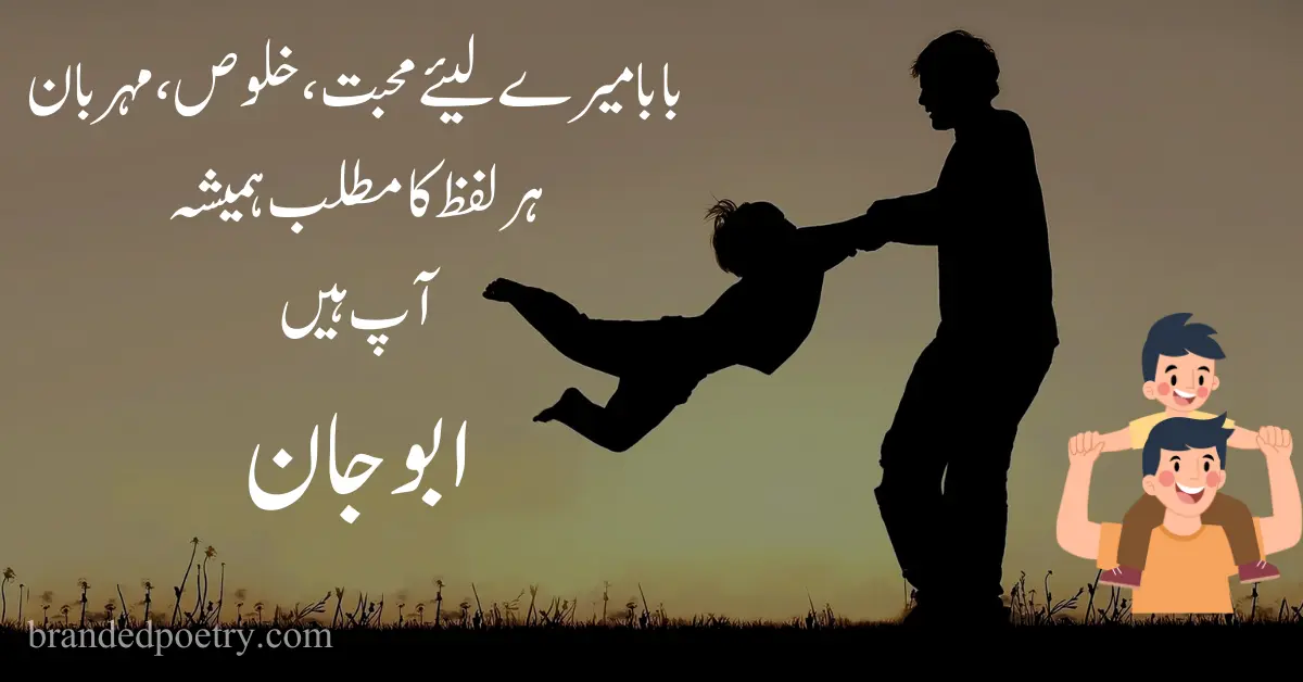 Abu Jan Poetry In Urdu Text Best Father Sharari Without Pics