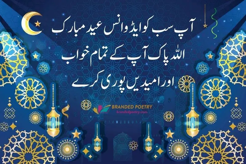 advance eid mubarak message in urdu