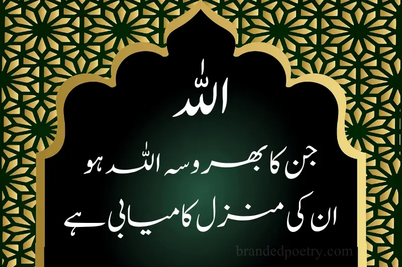 allah help quote in urdu