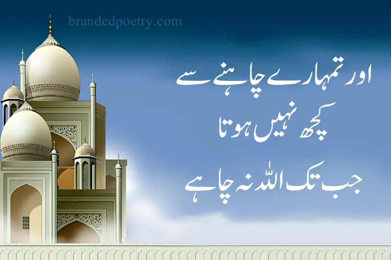 allah love quotes in urdu