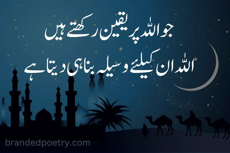 allah quote in urdu