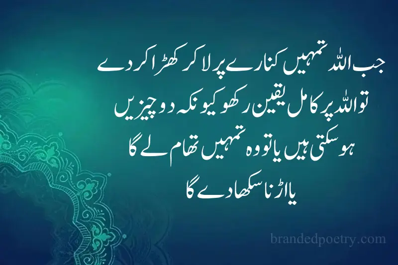 allah trust quotes in urdu