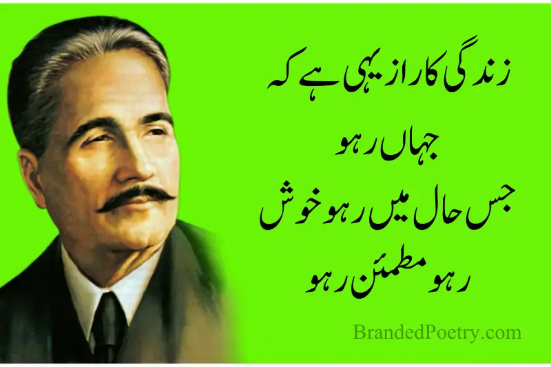 allama iqbal famous quote in urdu