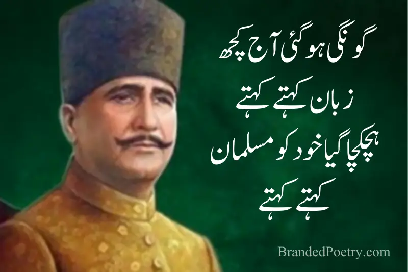 allama iqbal poetry about islam in urdu