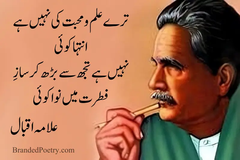 allama iqbal poetry in urdu two lines for student