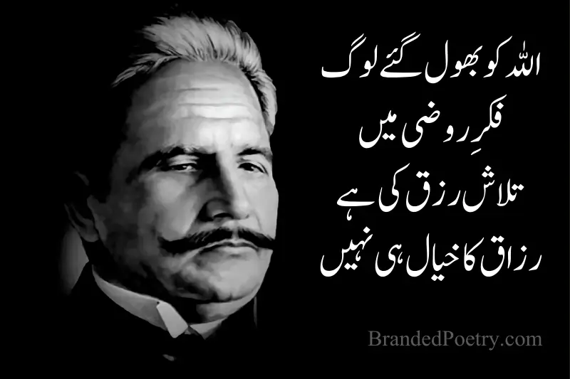 allama iqbal quotation in urdu