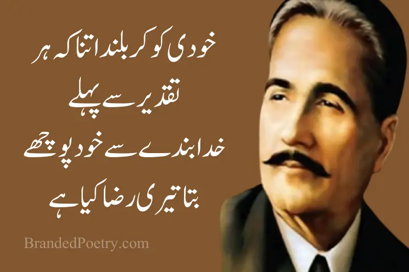 allama iqbal quote in urdu