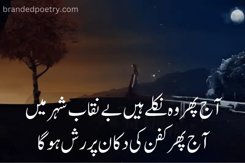 alone girl in night poetry in urdu