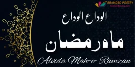 Alvida Mah-e-Ramzan 2025 – 20+ Very Emotional Lines About Ramadan