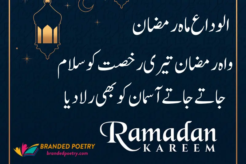alvida mahe ramzan poetry in urdu