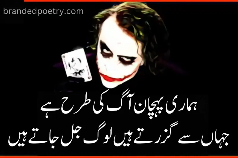 angry joker attitude poetry in urdu