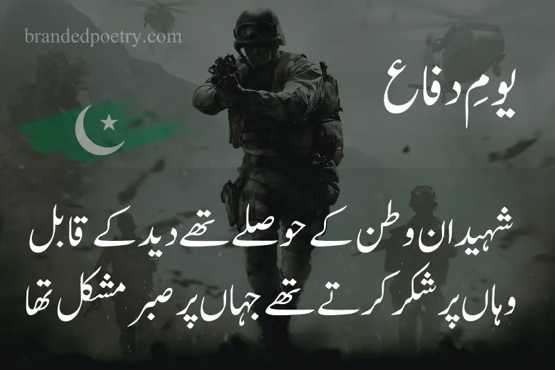 army poetry in urdu on six september