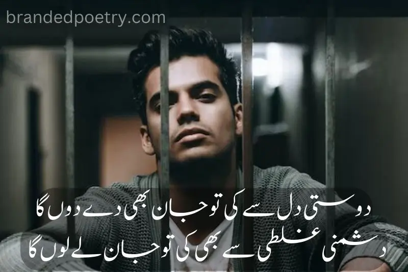 attitude boy in jail poetry in urdu