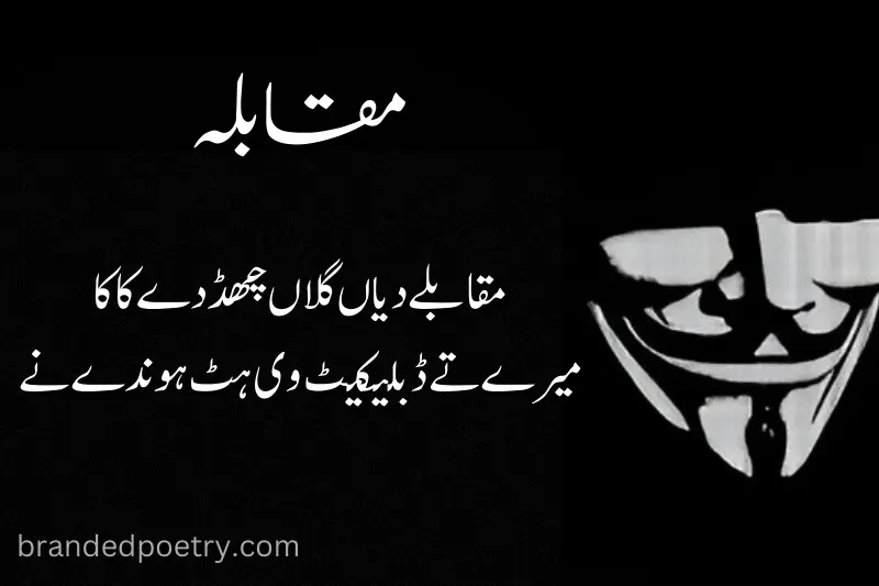 attitude punjabi poetry in urdu