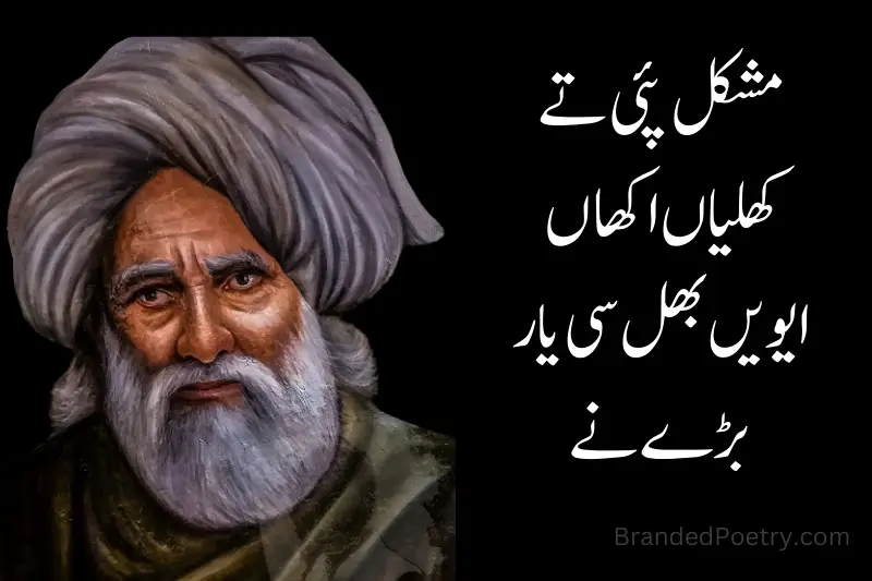 baba bulleh shah poetry in punjabi