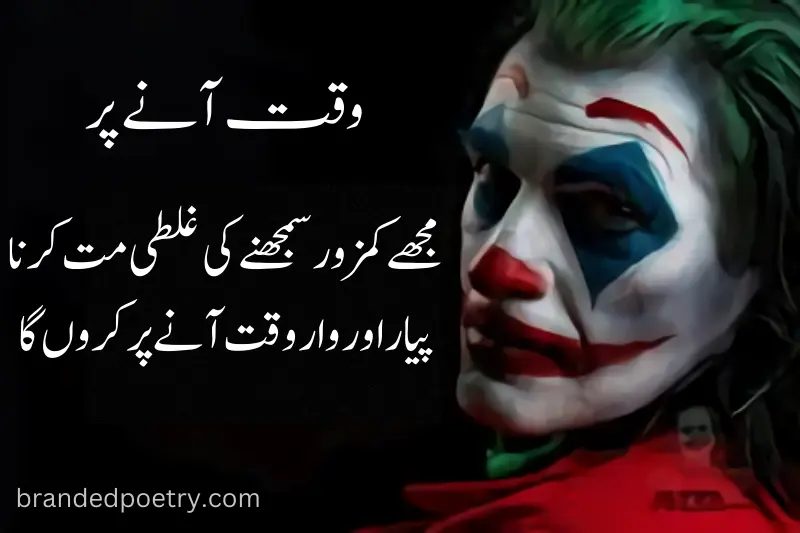 badmashi poetry in urdu about joker smile