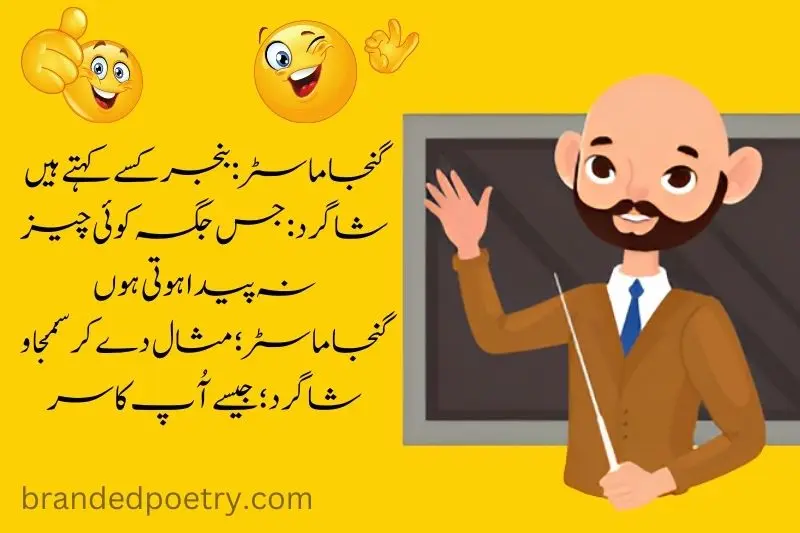 Funny Poetry In Urdu Challenge You To