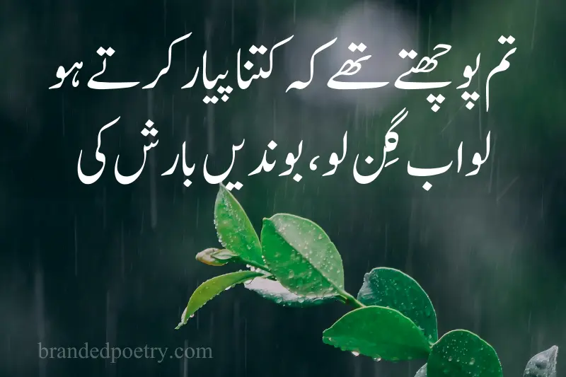 barish poetry in urdu two lines