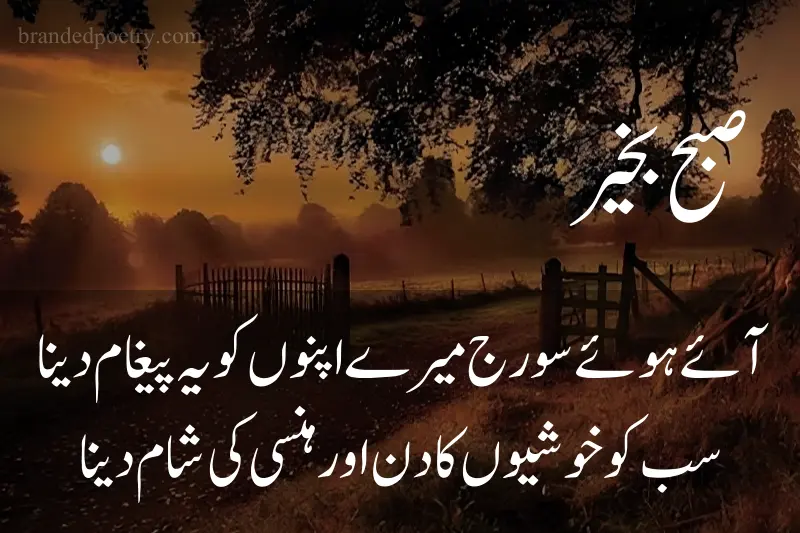 beautiful good morning poetry in urdu