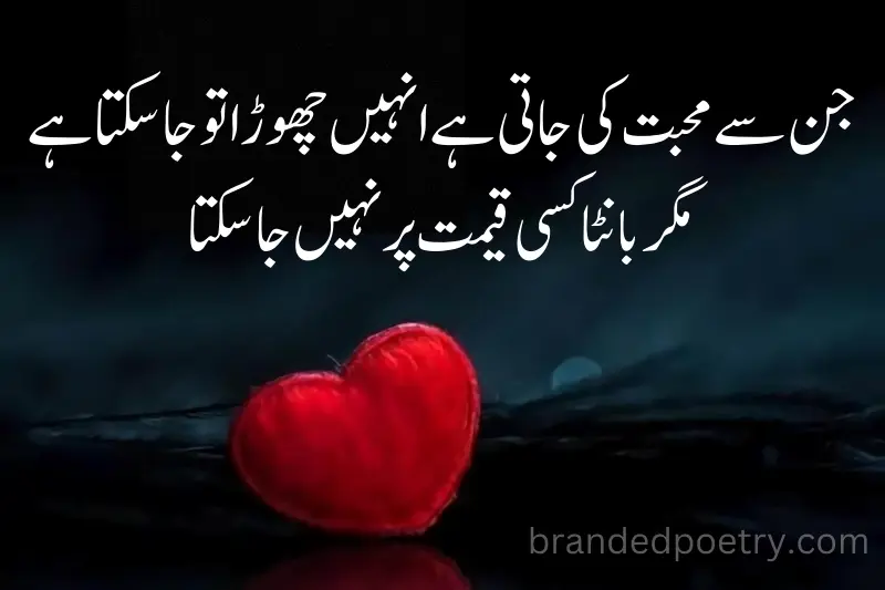 beautiful heart touching love quote in urdu