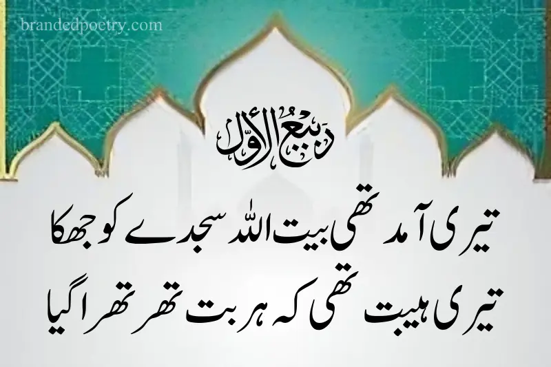 beautiful islamic rabi ul awal status in urdu