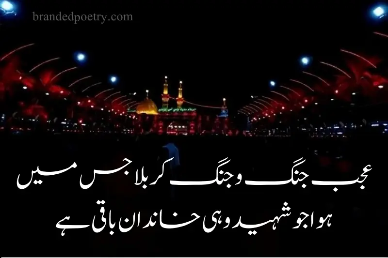 beautiful karbala quote in urdu