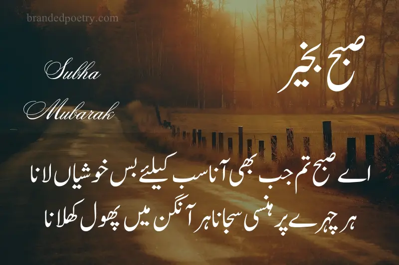 beautiful sunrise poetry in urdu