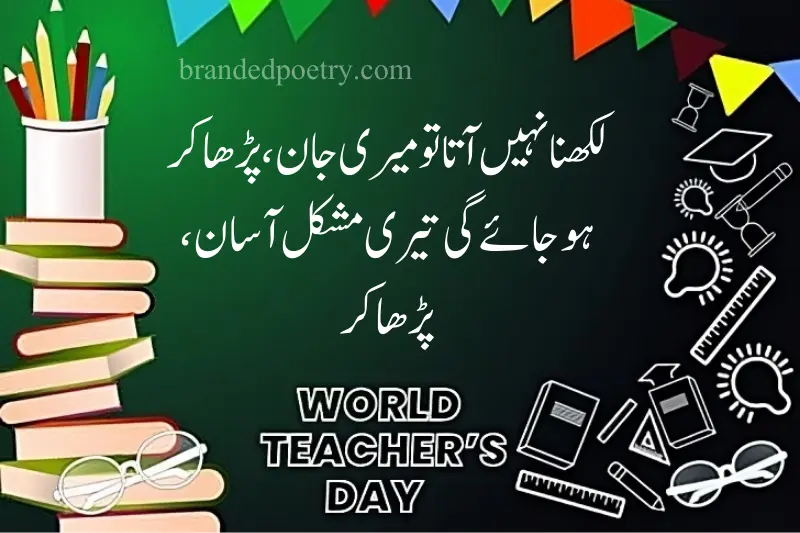 beautiful world teachers day quote in urdu