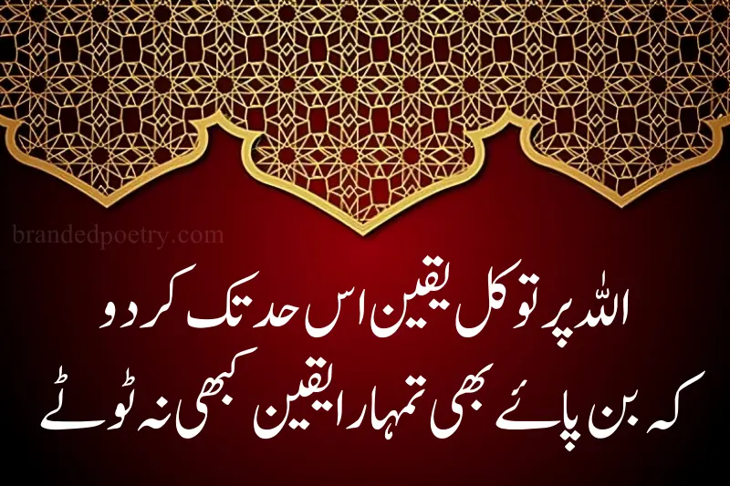 believe in allah quotes in urdu