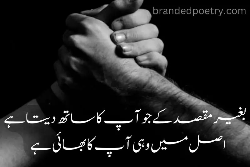 best 2 lines brother poetry in urdu