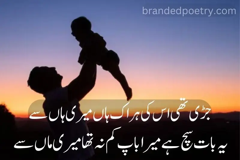 best 2 lines poetry in urdu about father love