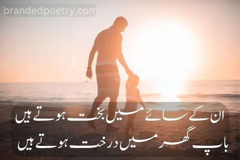 best 2 lines urdu poetry about son and father