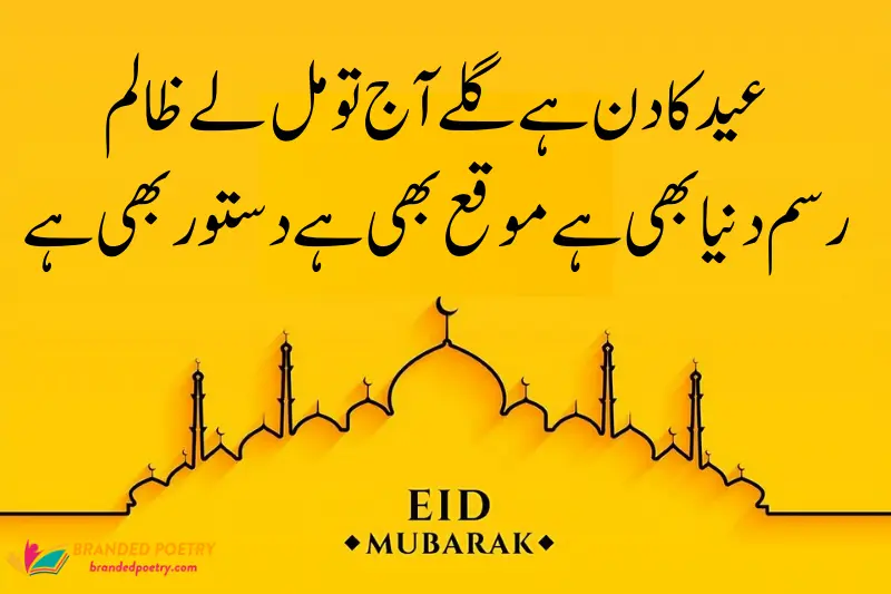 best eid mubarak wish in urdu